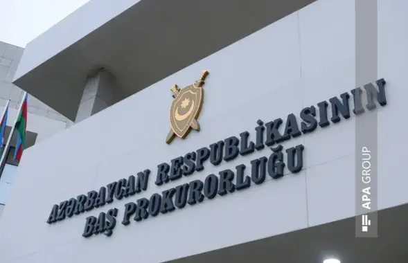 Генпракуратура Азербайджана
