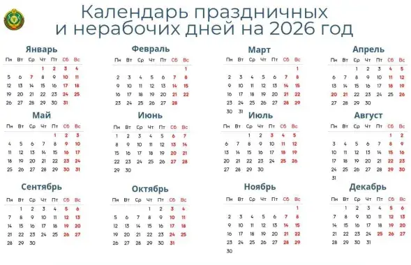 Каляндар на 2026 год з выходнымі
