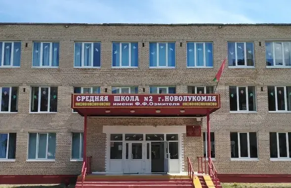 Сярэдняя школа №2 у Новалукомлі
