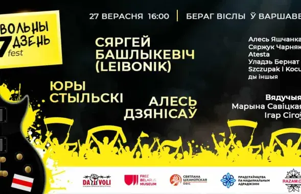 Афіша фэста
