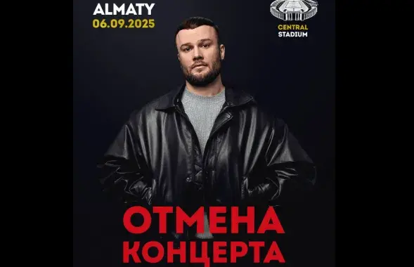Канцэрт Макса Каржа адмянілі
