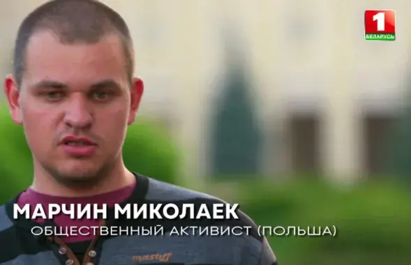 Марцін Мікалаек
