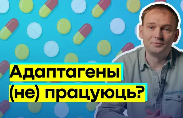 Доктар Пікірэня пра "фуфламіцыны"

