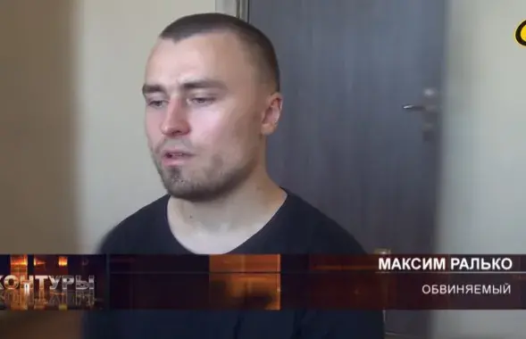 Максім Ралько
