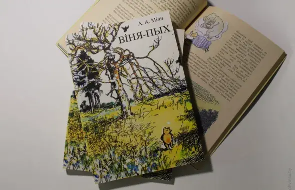 "Віня-Пых" па-беларуску
