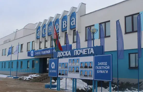 РУП "Завод газетнай паперы"
