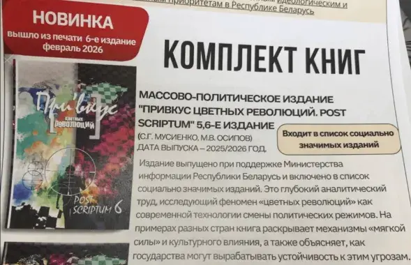 Кнігі прапагандыстаў набываюць пад прымусам
