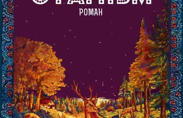 У Германавічах прэзентавалі кнігу ўспамінаў Зоські Верас (фота)