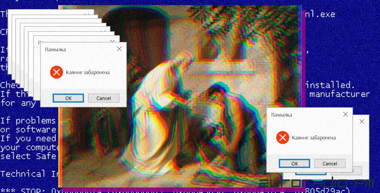 It is not so easy to repent / Collage by Ulad Rubanau, Euroradio
