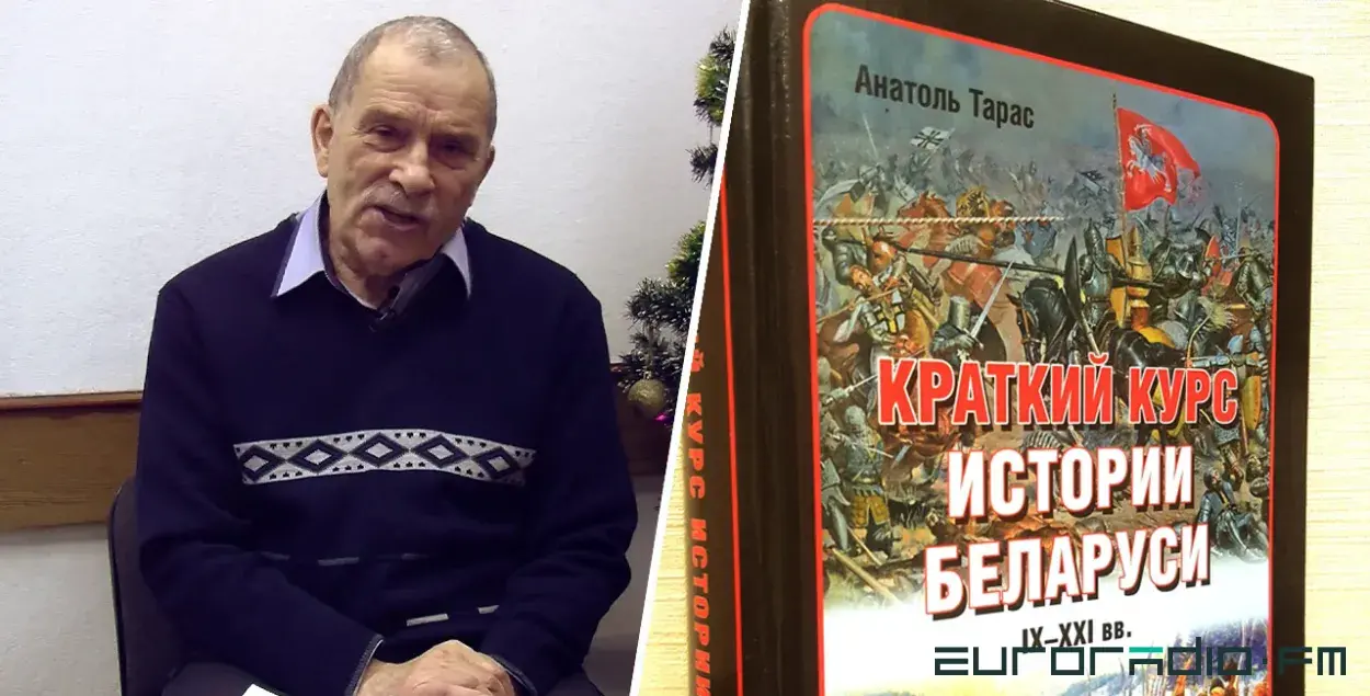 Анатоль Тарас і яго "Кароткі курс гісторыі Беларусі"
